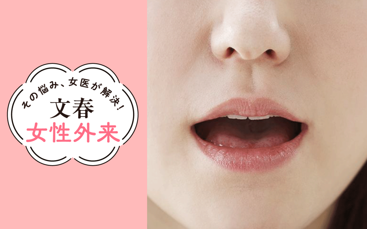 「患者さんの9割以上が女性」「うち50代以上が9割」なぜ更年期以降の女性がドライマウスに苦しむ? 専門医が解説するメカニズム「ホルモン変動が影響」 | 文春オンライン