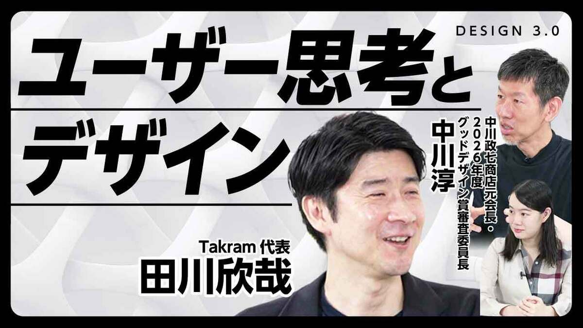 【Takram田川欣哉の経営哲学】
