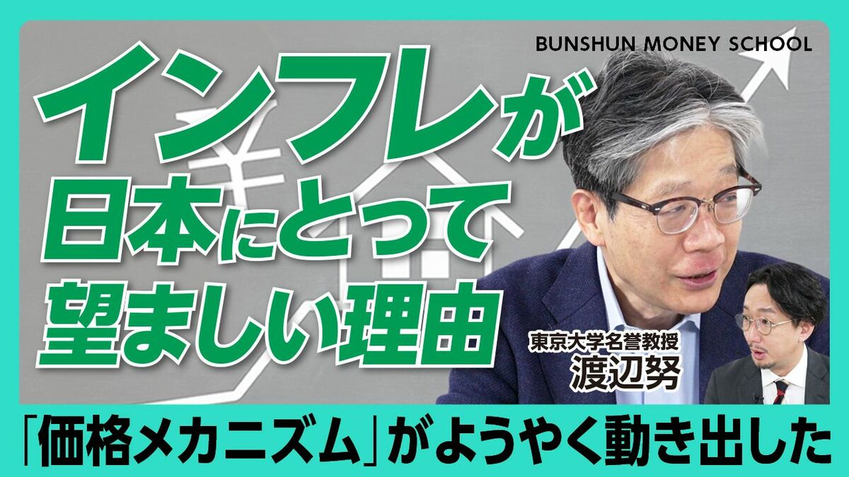 【“物価の権威”が解説「インフレと賃金の関係」】