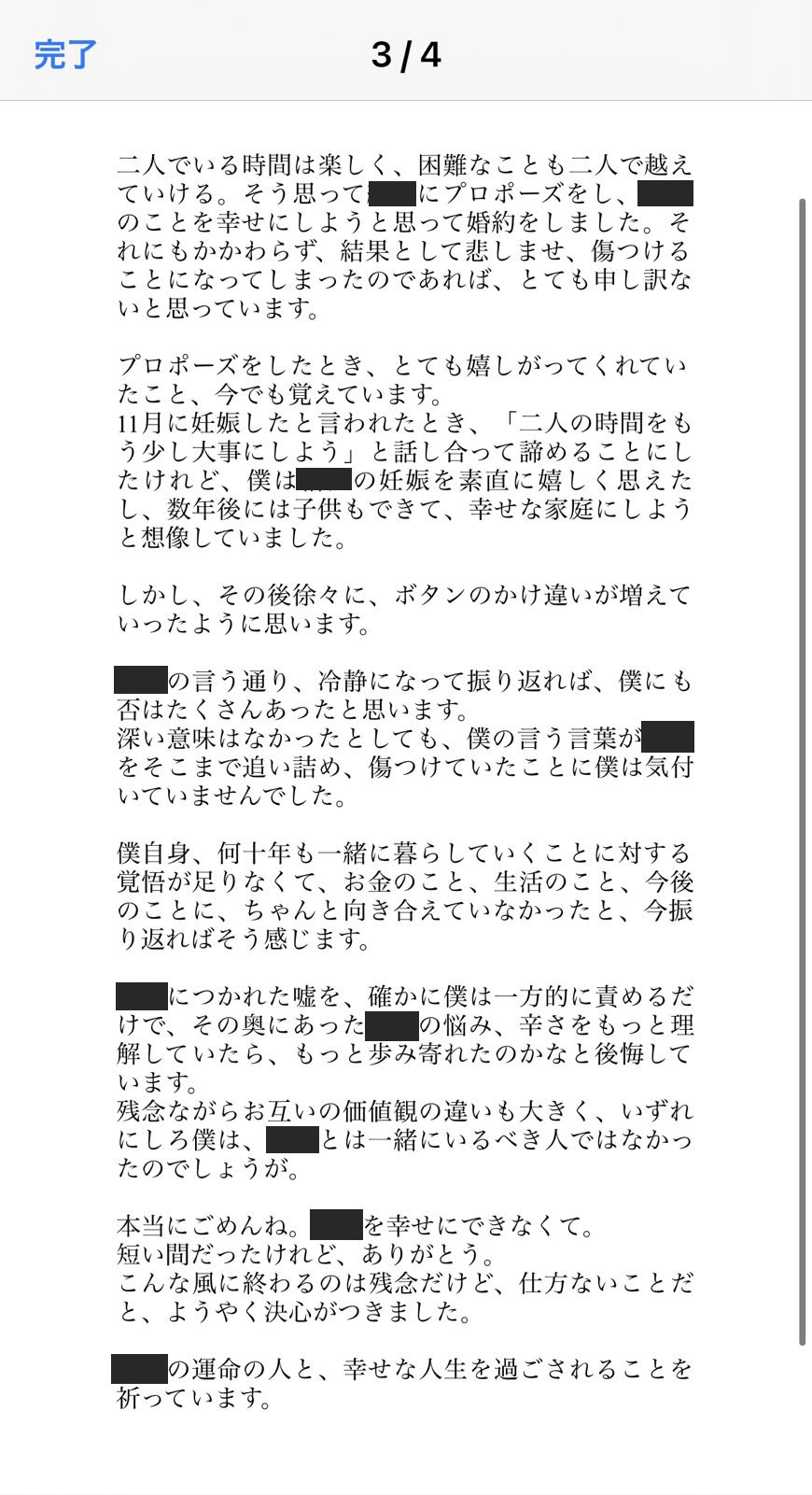 写真 9ページ目 警察が駆けつけても彼が 出るな と 前澤友作氏の 側近 のモラハラdv 元未成年婚約者が告発 文春オンライン
