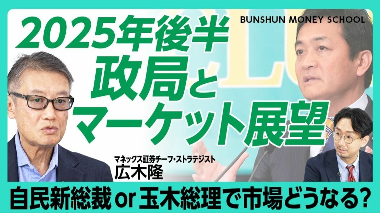 【2025年後半 日本のマーケットどうなる】