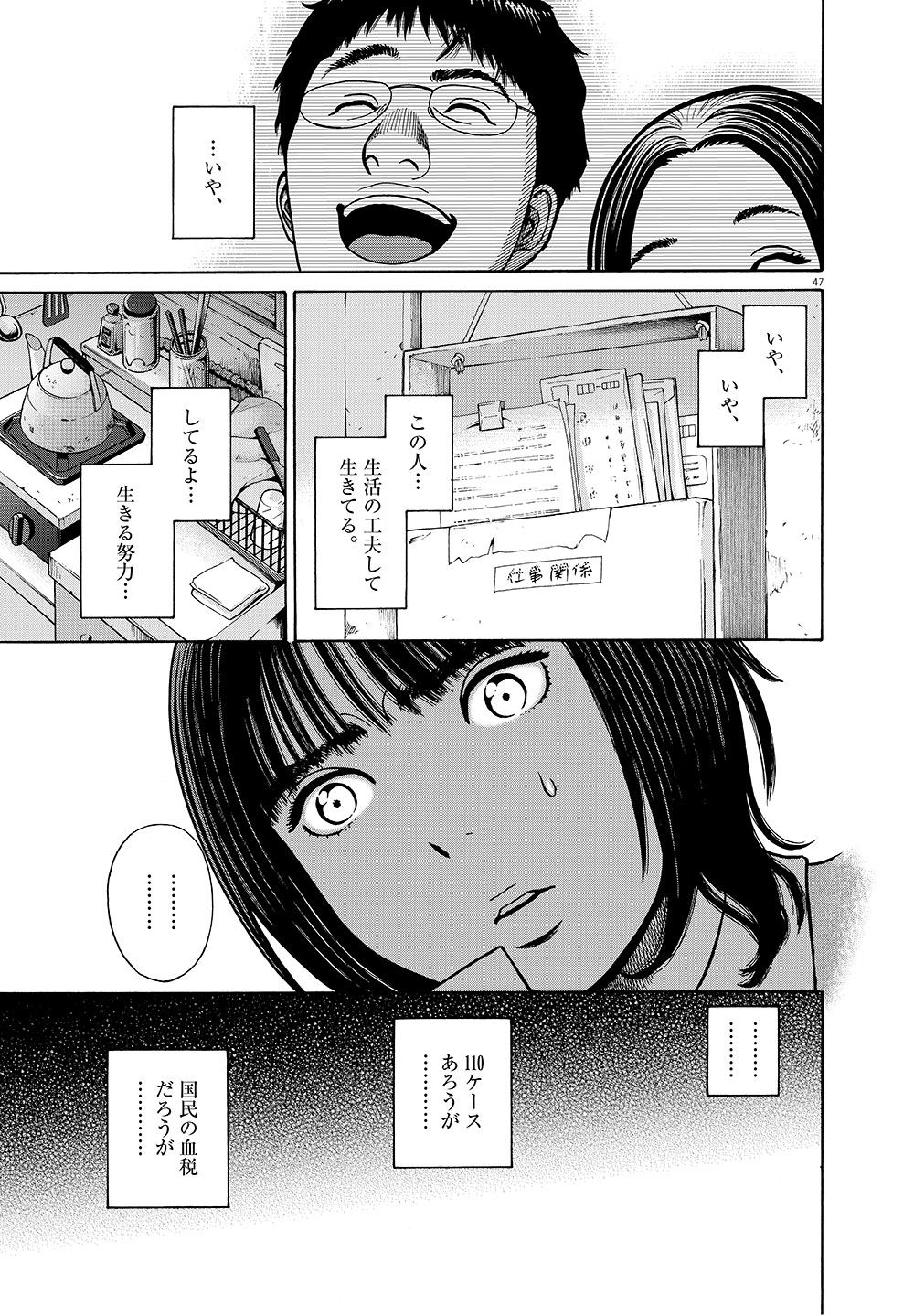 漫画](47ページ目)生活保護のお仕事――『健康で文化的な最低限度の生活』第1話 | 文春オンライン