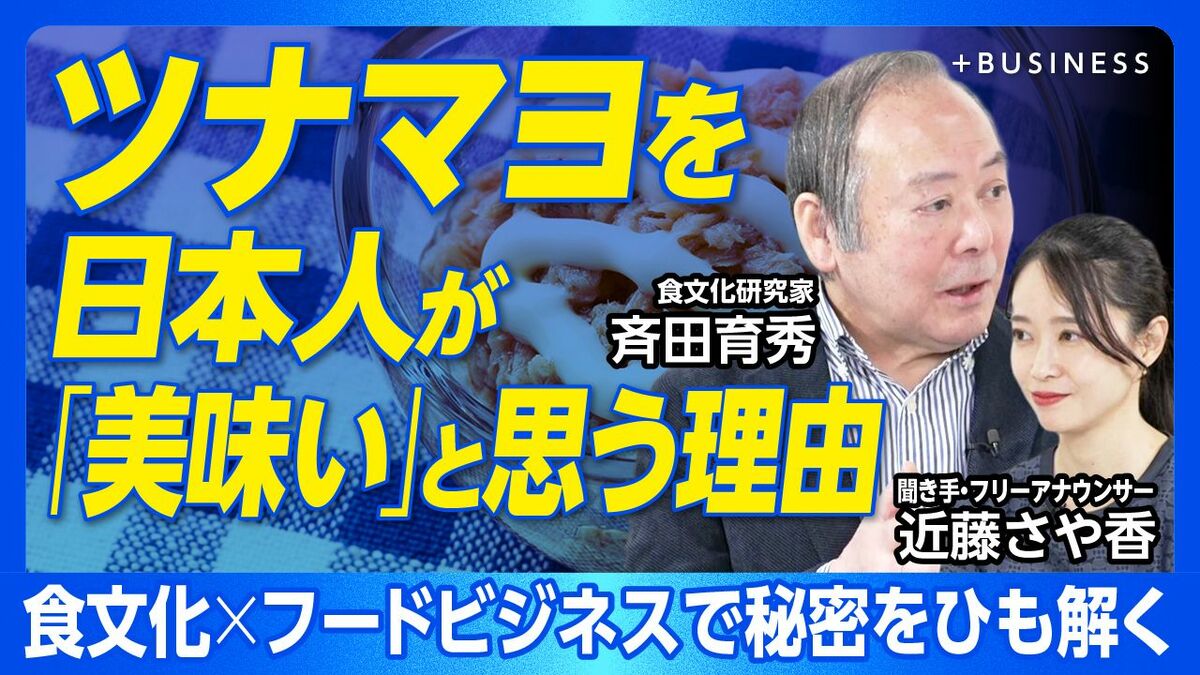 【なぜ日本人は“ツナマヨ”好きなのか？】