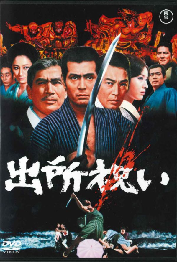 写真]年末年始は東宝が五社英雄を招き満を持して放った大作ヤクザ映画