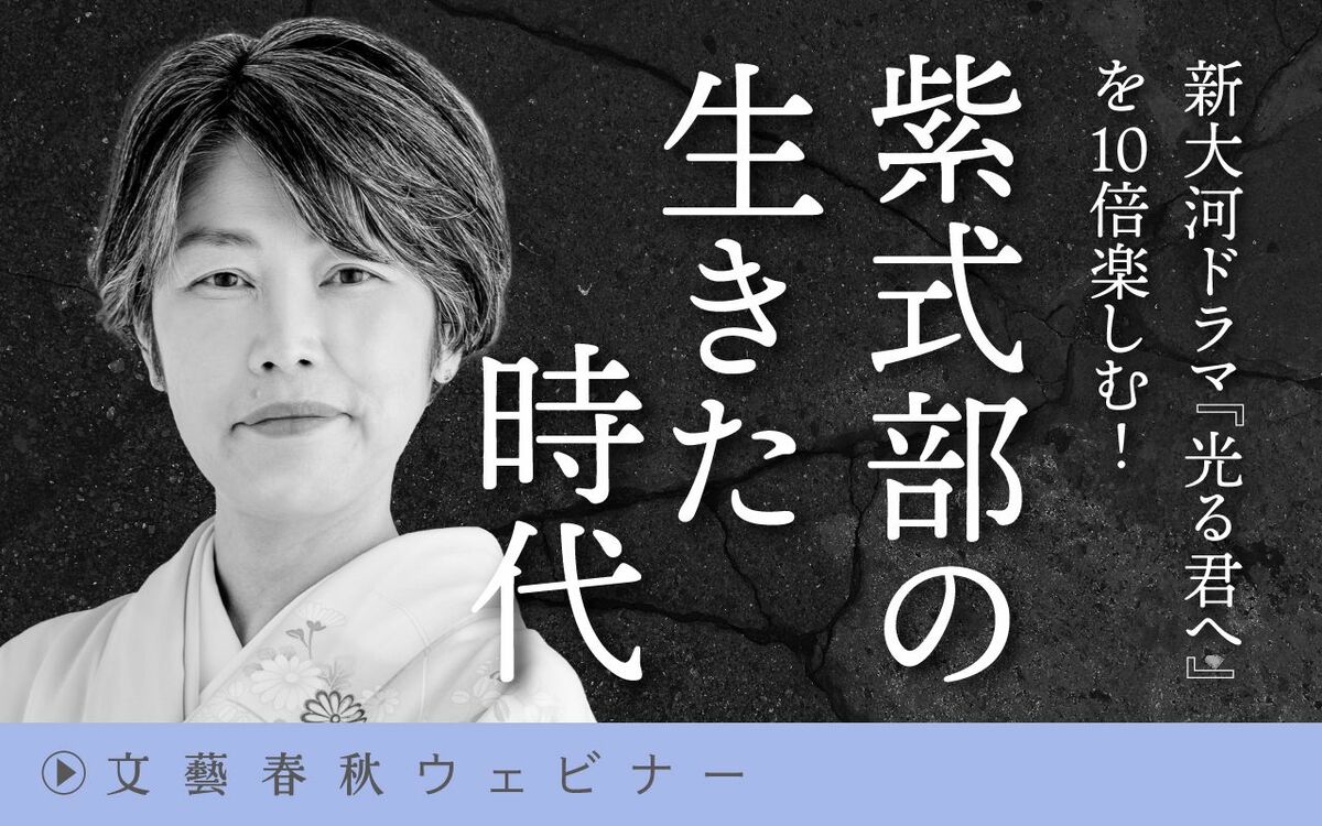 【フル動画】澤田瞳子「新大河ドラマ『光る君へ』を10倍楽しむ！　紫式部の生きた時代」
