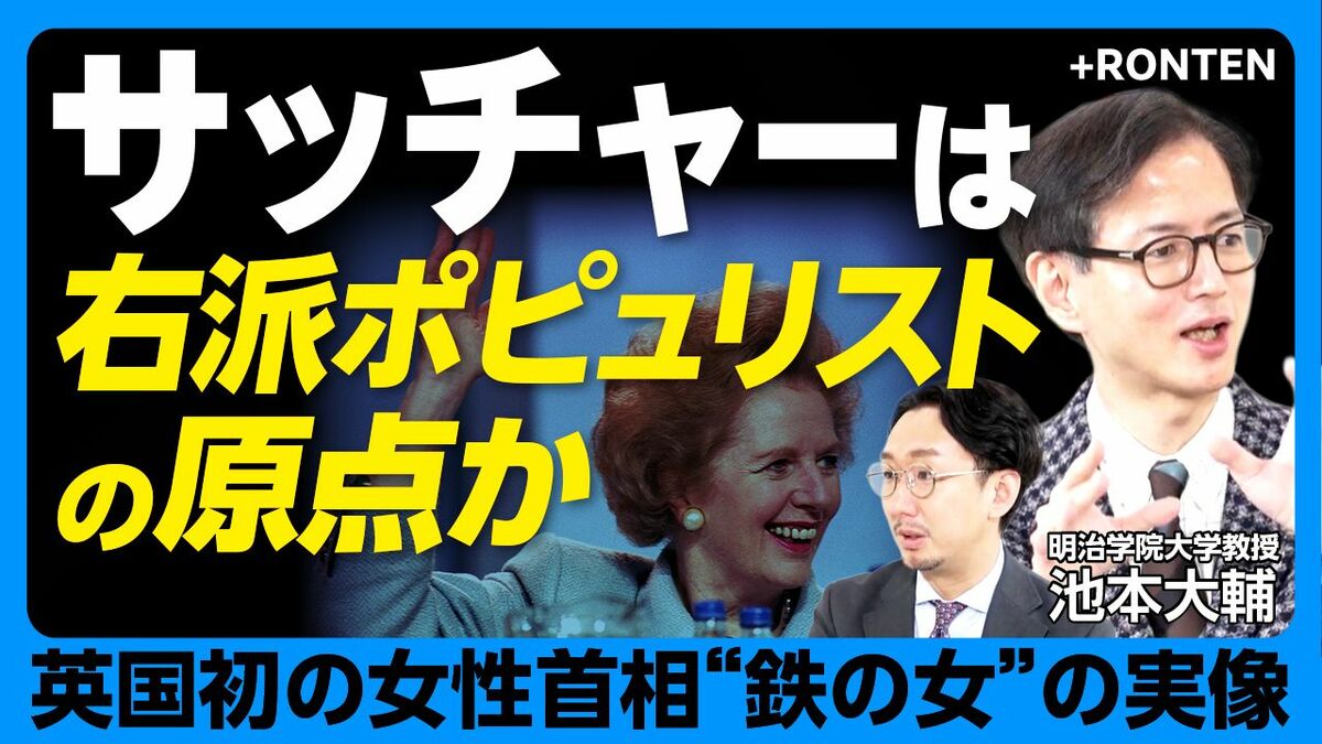 【サッチャーは「ネオリベの権化」なのか】