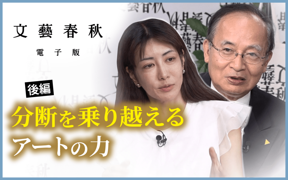 【フル動画】北川フラム×中野信子「分断を乗り越えるアートの力」（後編）