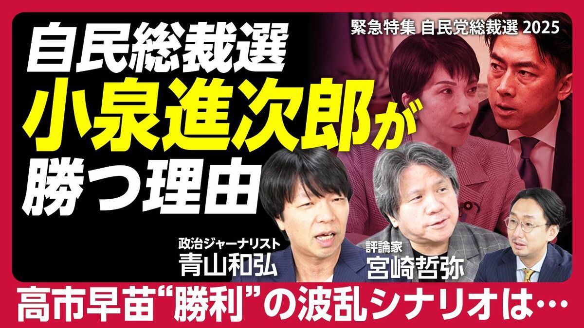 【進次郎VS高市 総裁選を制するのは？】