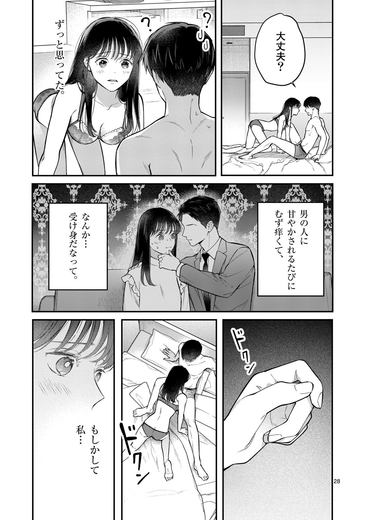 漫画](27ページ目)もしかして私…「こっち」なの？——「女の子が抱いちゃ