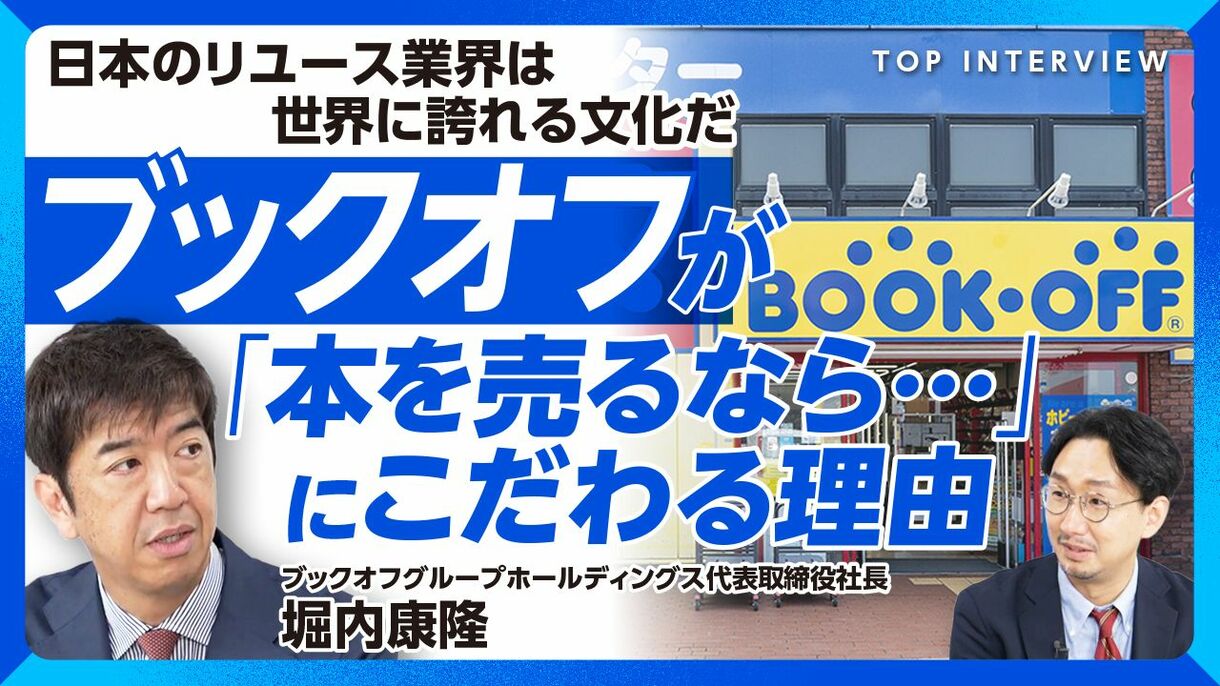 【ブックオフとハードオフ 別会社でも「ロゴそっくり」の理由】