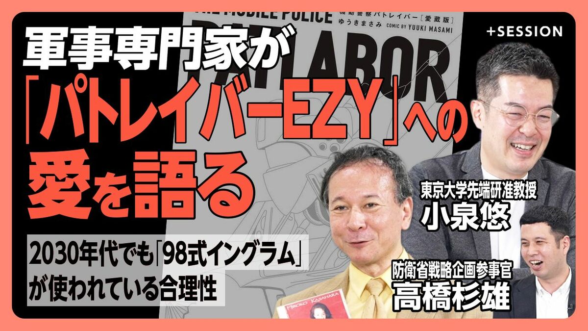 【パトレイバー“特車二課”への偏愛】