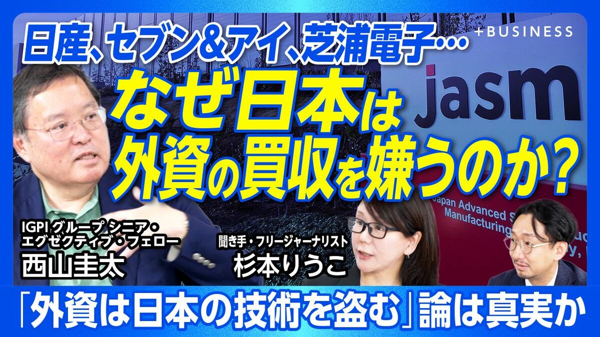 【日本企業はなぜ外資の買収を嫌うのか？】