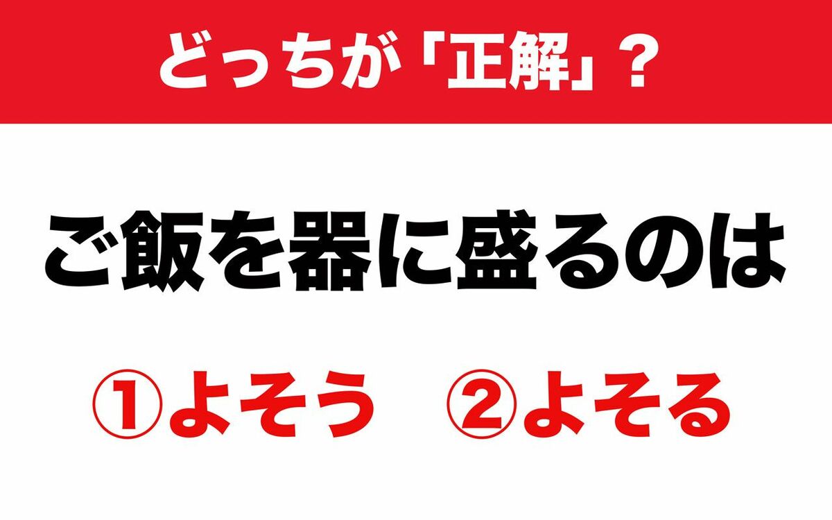 ご飯 を よ そう 方言