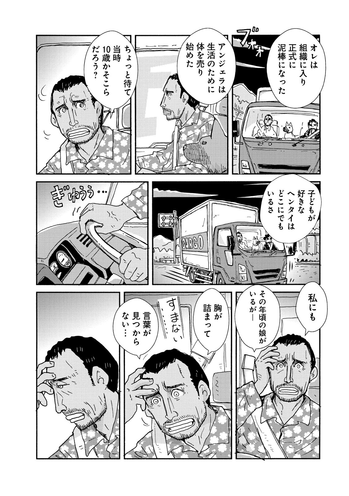 漫画 4ページ目 スリに失敗してミゲルが戻った時 ショーグンはすでに死んでいた 親の死よりもショックだった 文春オンライン