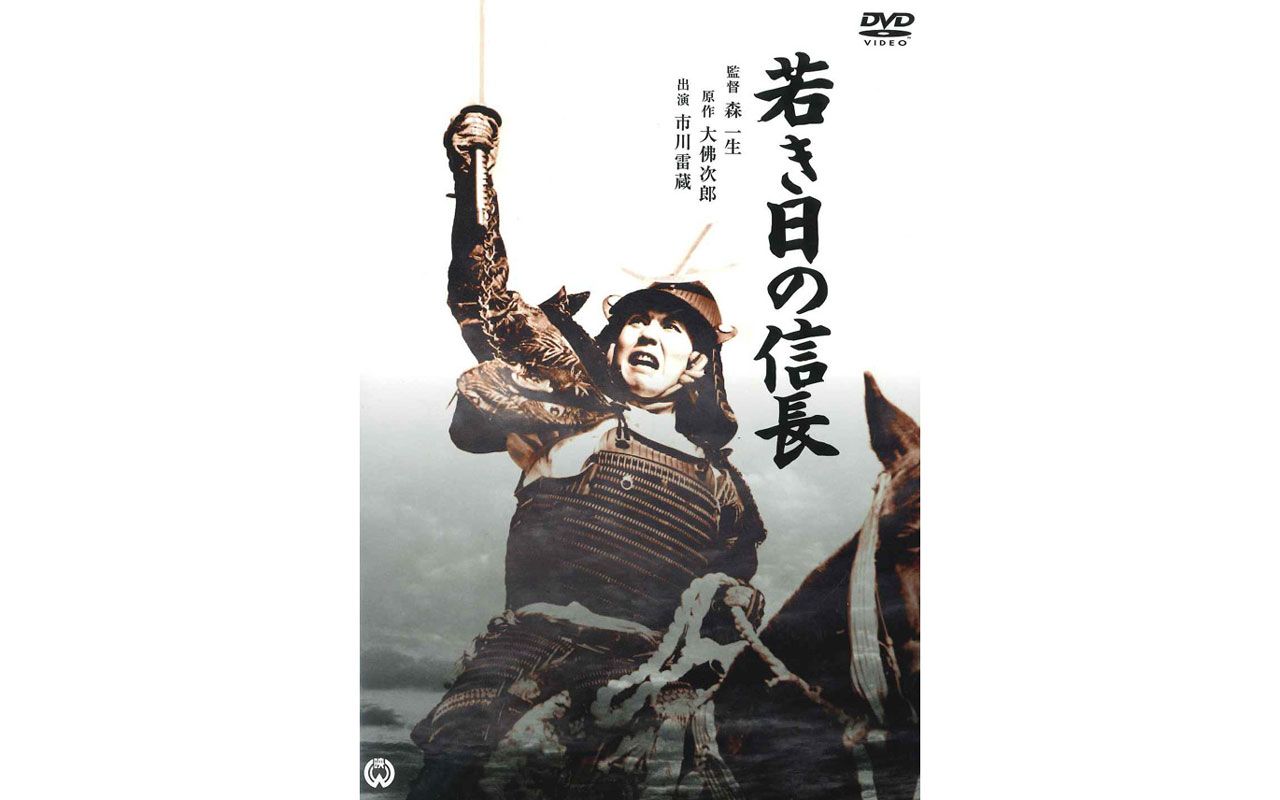 若き信長を諭し諫死する老臣を演じる小沢栄太郎が優しく、温かい――春日