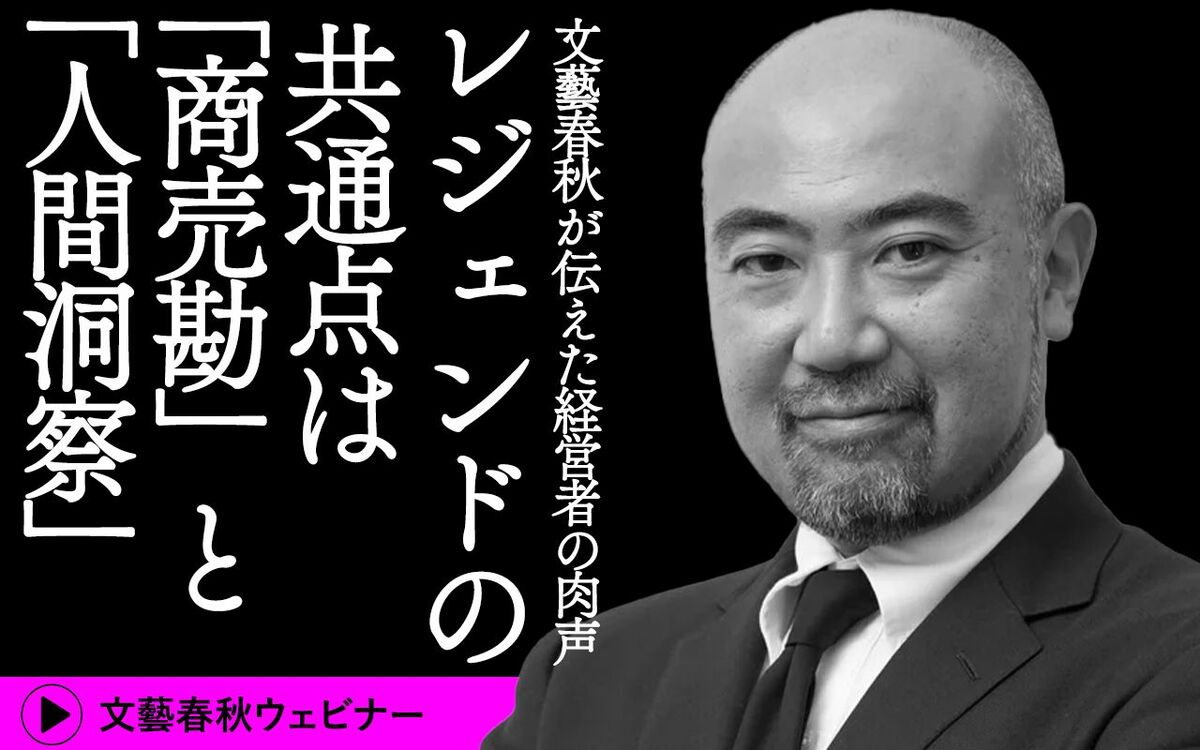 【インタビュー動画】楠木建「レジェンドの共通点は『商売勘』と『人間洞察』――文藝春秋が伝えた経営者の肉声」