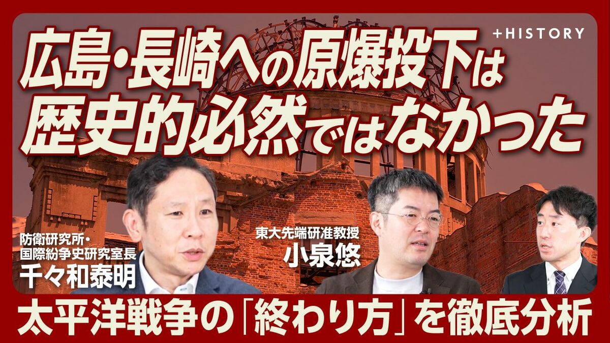 【太平洋戦争を終わらせたのは、米国でなく…】