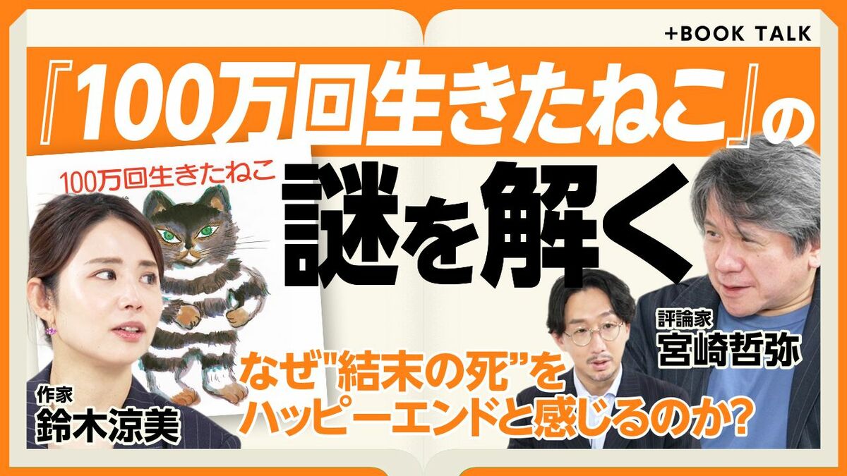 【ベストセラー絵本の謎を解く】