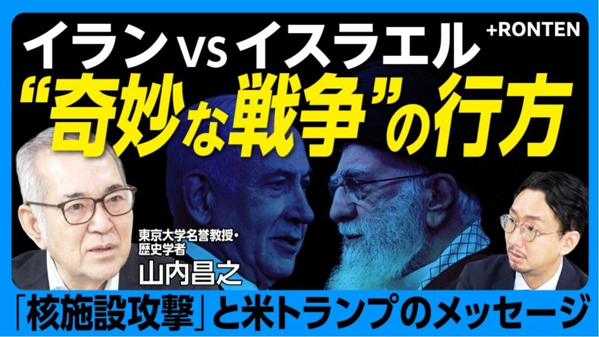 【どうなる？イラン・イスラエル戦争】