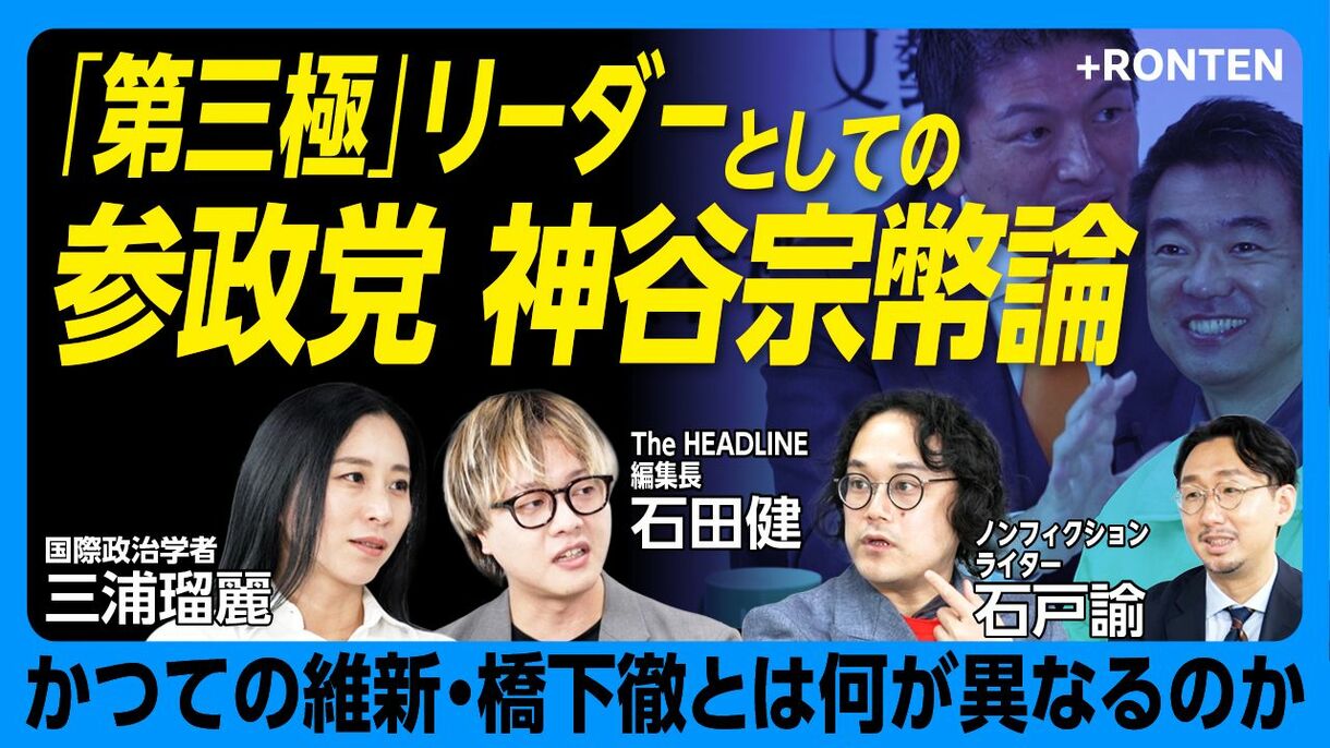 【他の政治家と何が違う？神谷宗幣を徹底分析】