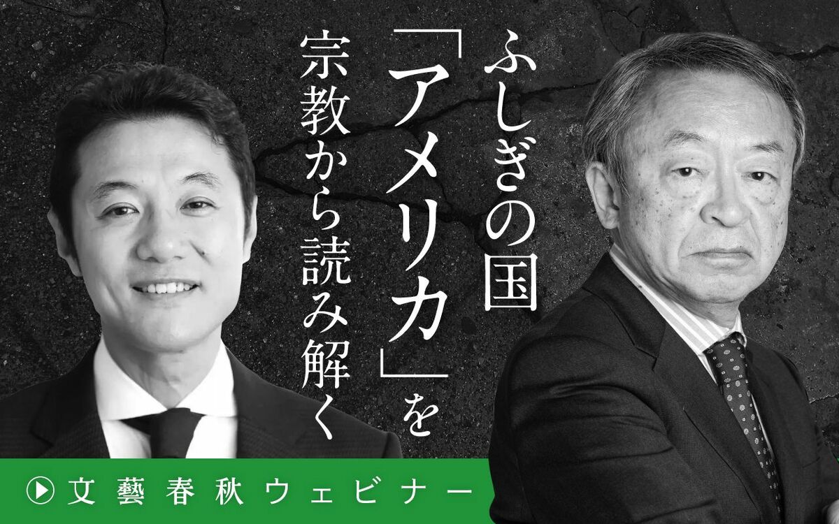 【フル動画】池上彰×入山章栄「ふしぎの国『アメリカ』を宗教から読み解く」