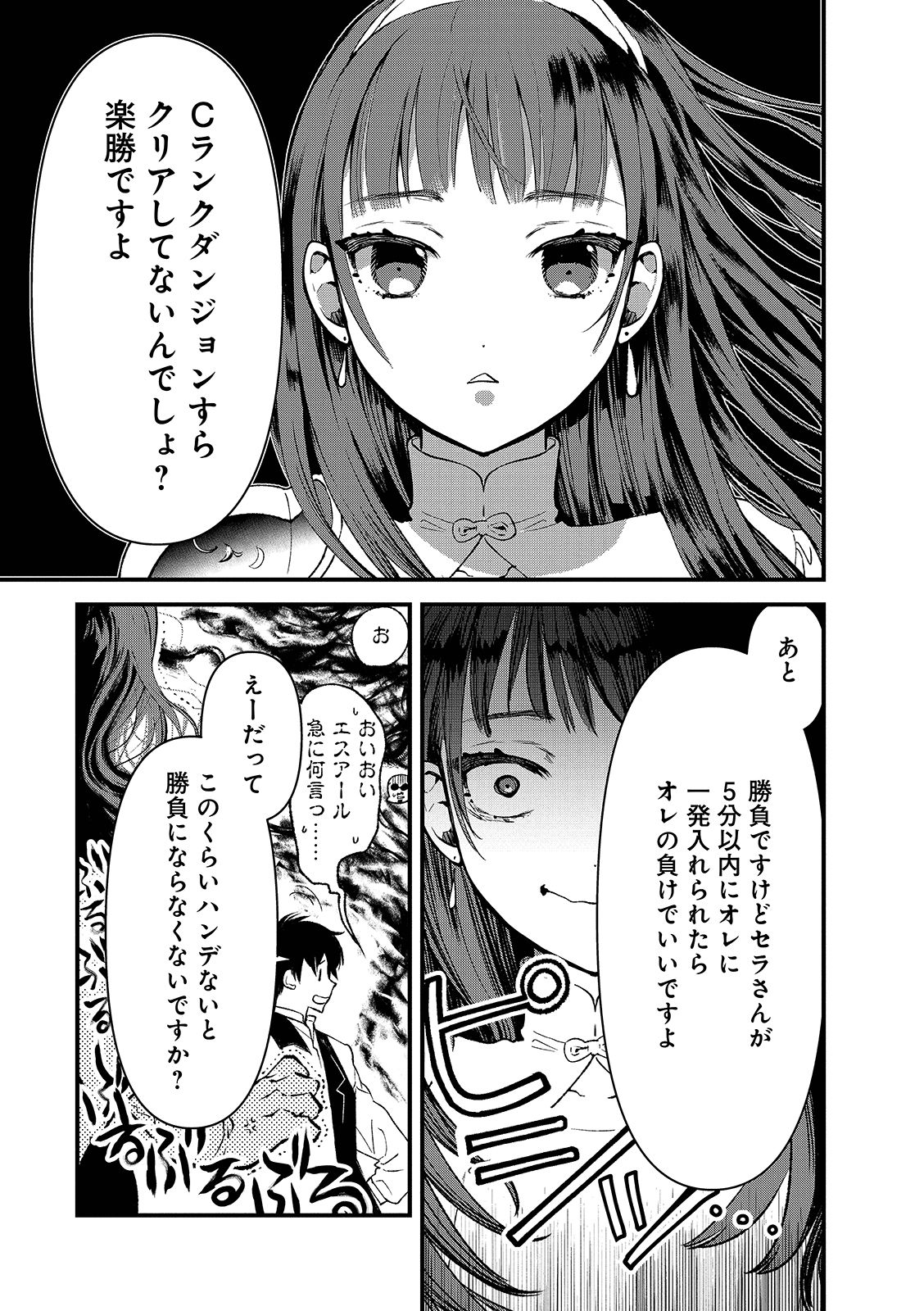 写真 17ページ目 お嬢様は昨日冒険を初めた 無職 にボッコボコにされた 文春オンライン