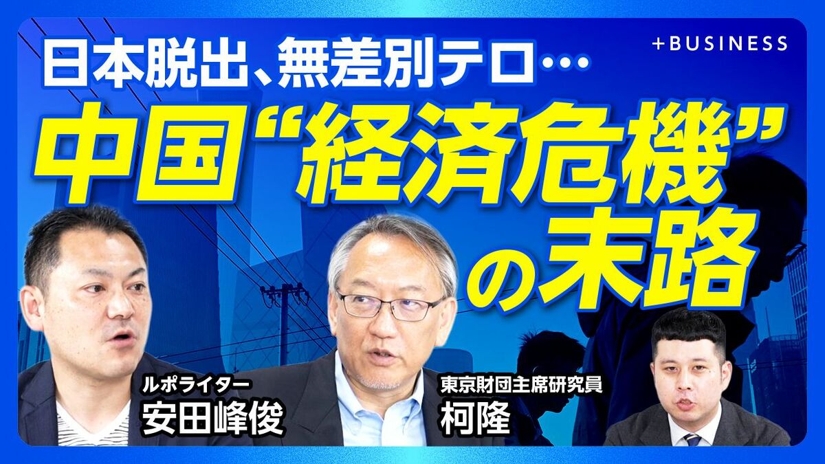 【“勝ち組”中国人が日本へ向かう理由】