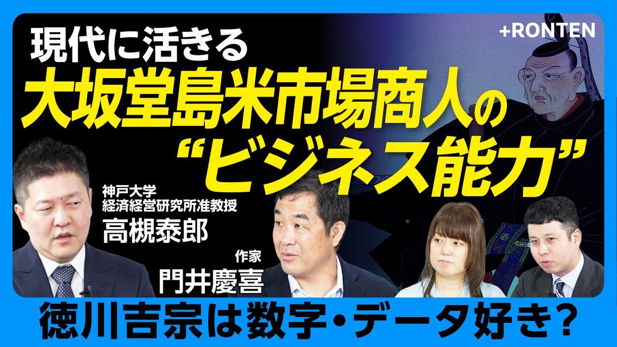 【現代にも通じる堂島米市場のビジネス】