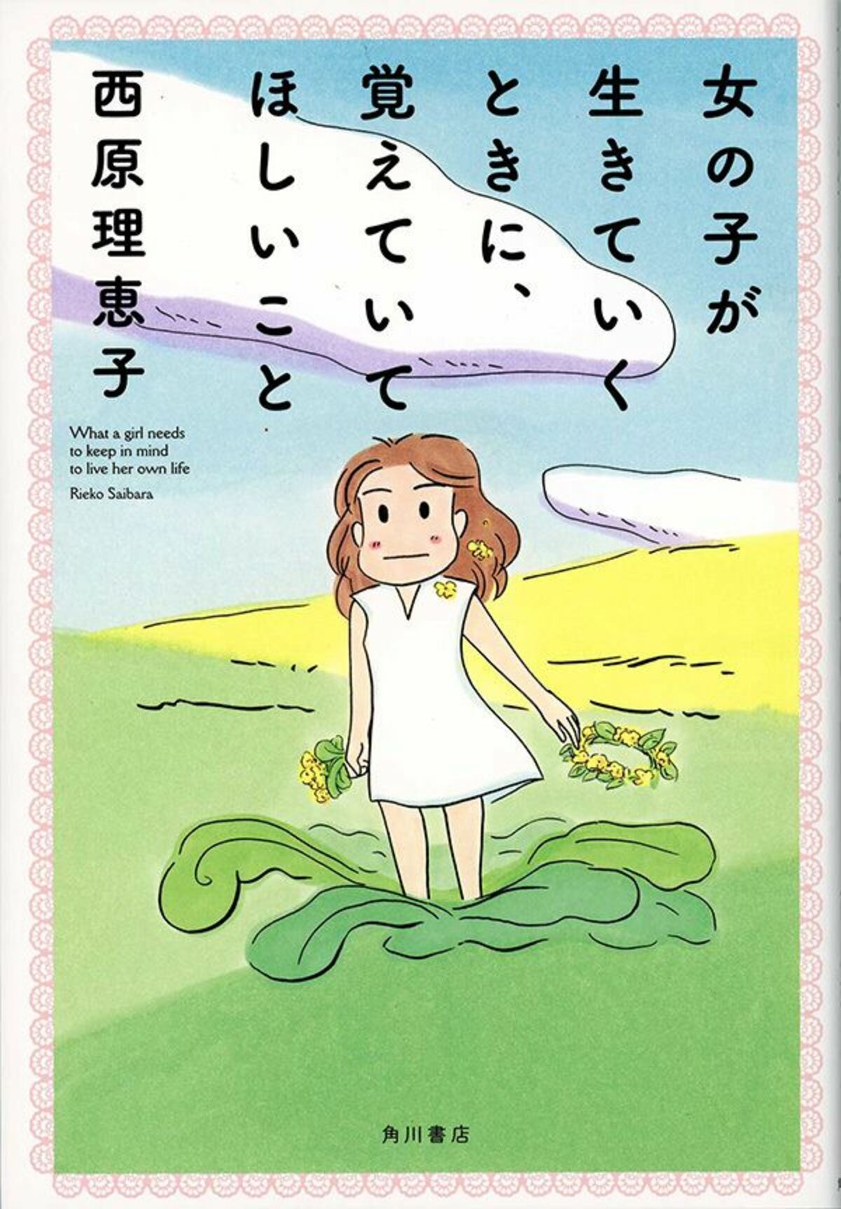 西原理恵子 娘 告発