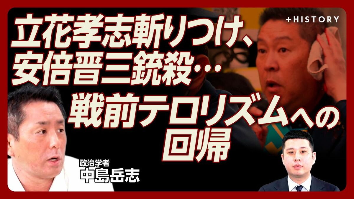 【現代日本で増加する“政治テロ”】