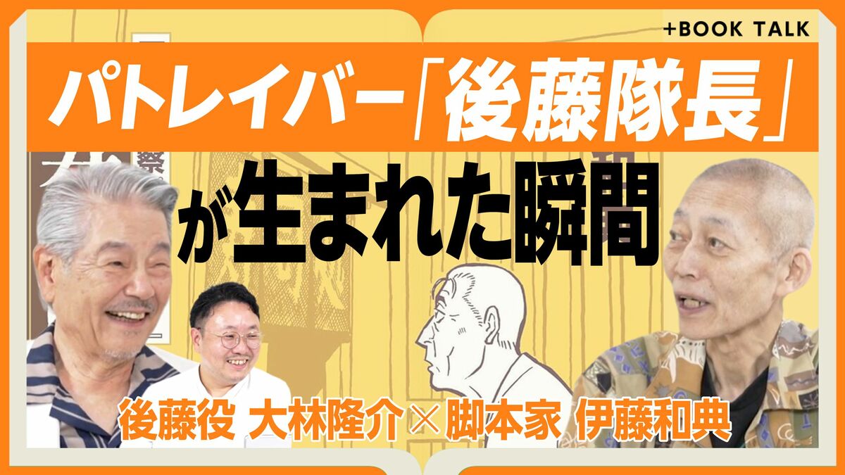 【パトレイバー後藤隊長との35年】