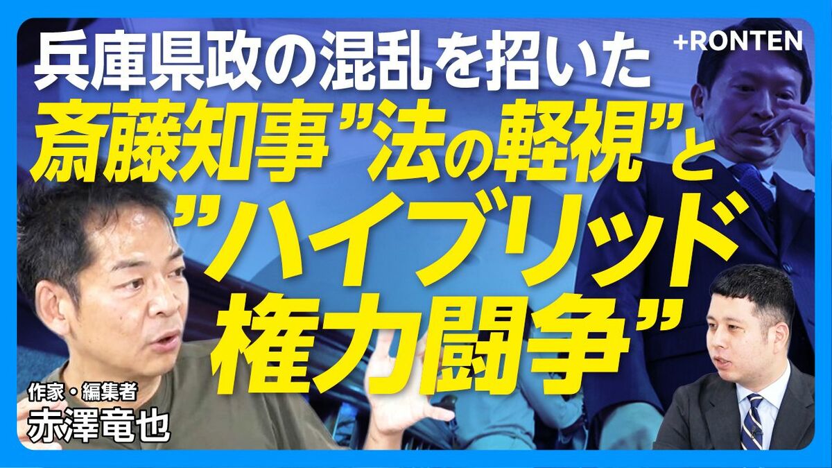【兵庫県政はどこへ行く？】