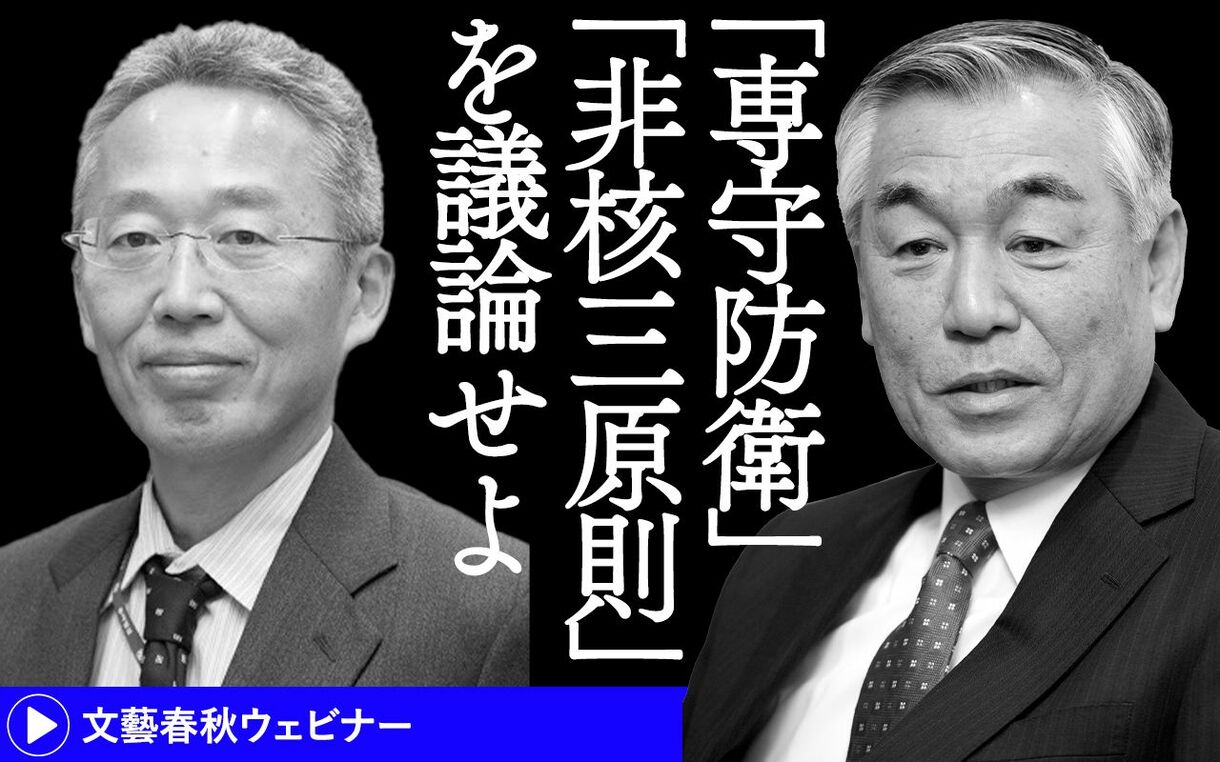 【フル動画】折木良一×牧野愛博「『専守防衛』『非核三原則』を議論せよ」