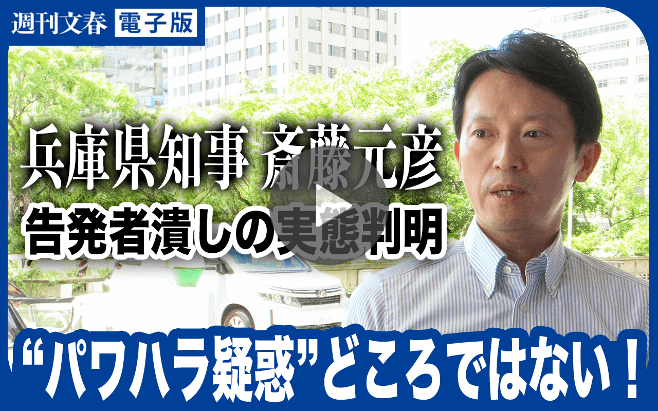 【記者解説】「もはや“パワハラ疑惑”どころではない」兵庫県知事・斎藤元彦（46）新聞テレビが報じない“問題の本質”【動画版・前編】