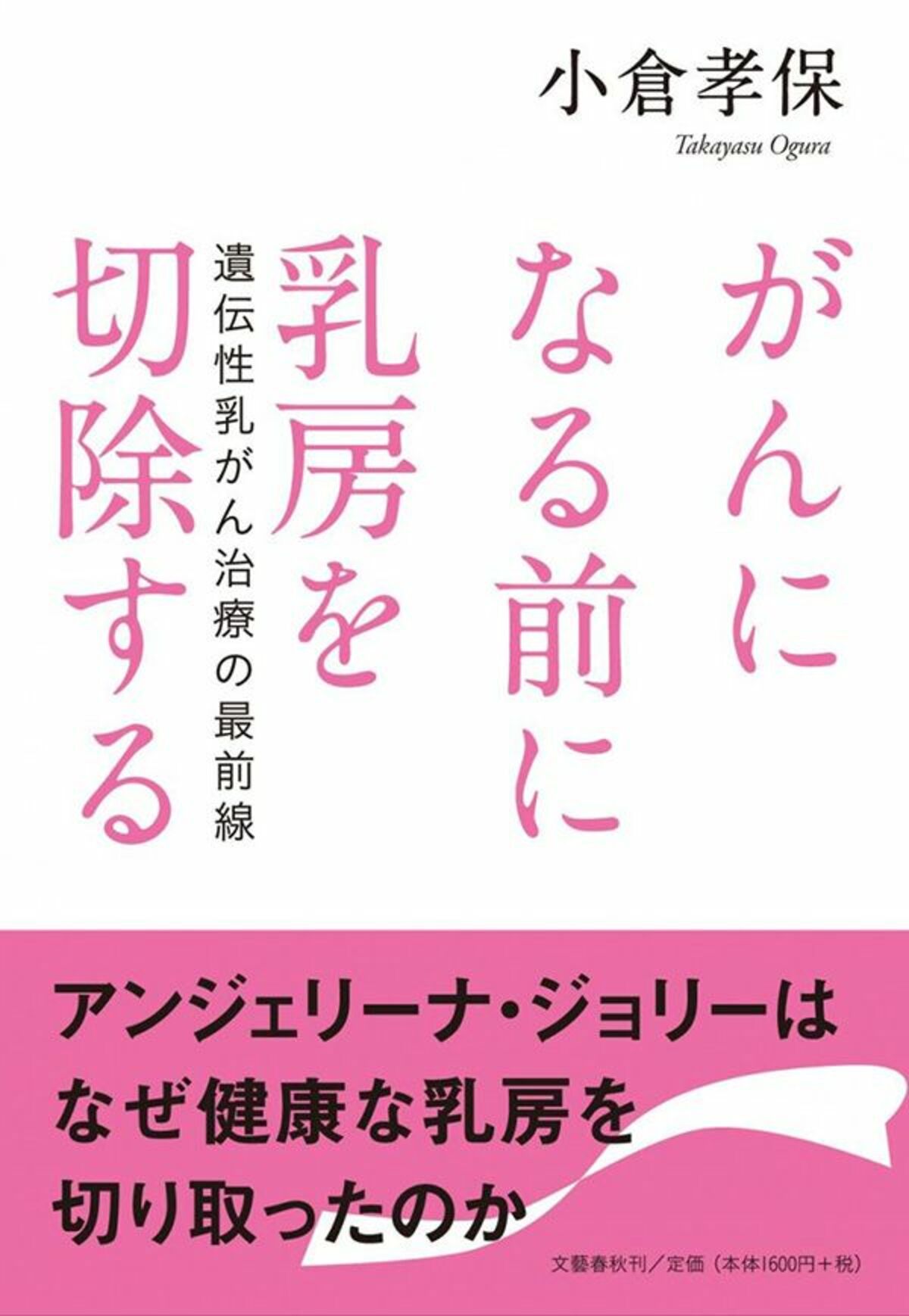 乳がんの 予防切除 が実現したのは 一人の英国人女性の熱意だった 文春オンライン