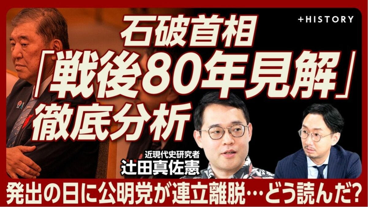 【石破総理「戦後80年見解」全文読む】