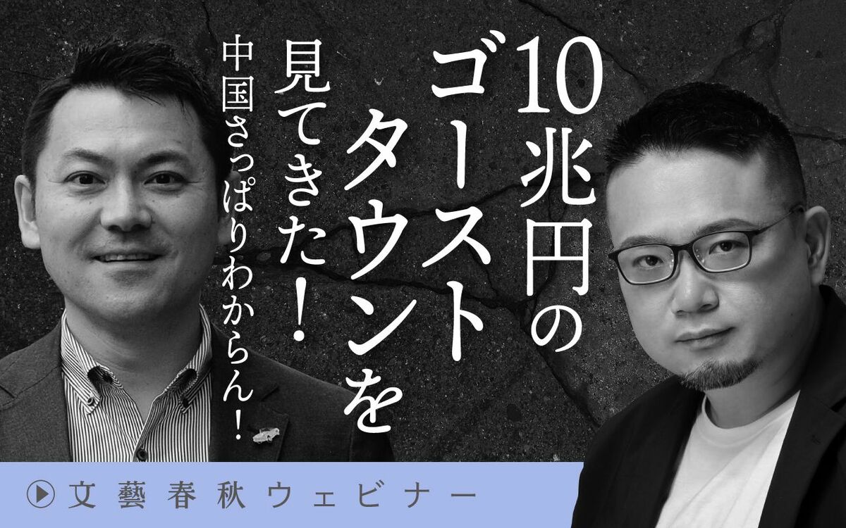 【フル動画】高口康太×安田峰俊「10兆円のゴーストタウンを見てきた！」