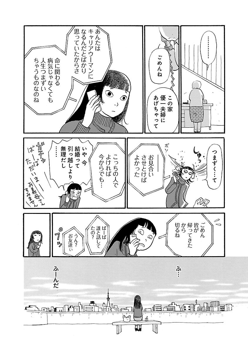 漫画](4ページ目)【マンガ】「命に関わる病気じゃなくても人生つまずい