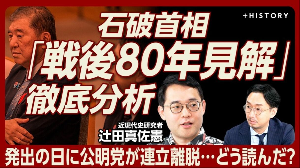 【石破総理「戦後80年見解」全文読む】