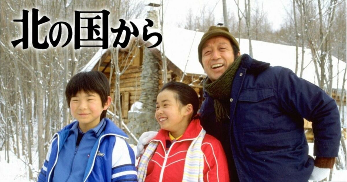 写真]「邦さんが亡くなって、続編を作ろうと」『北の国から』脚本家 