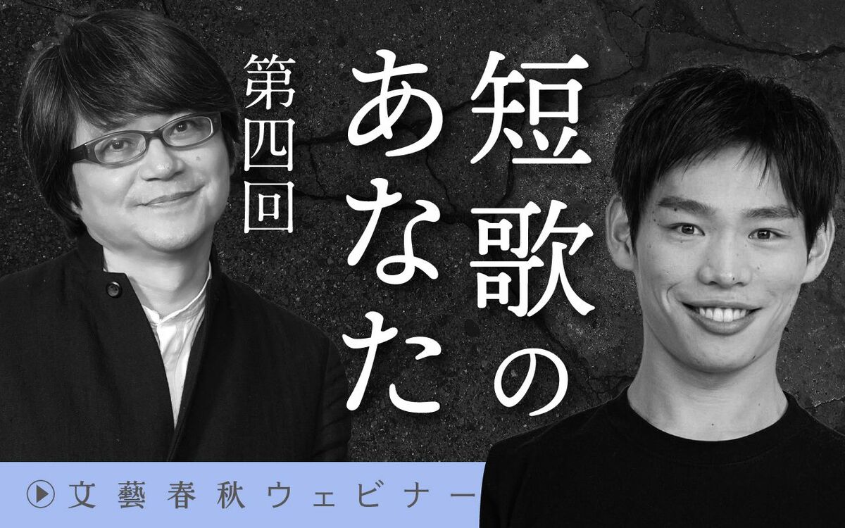 【フル動画】穂村弘×かが屋・加賀翔「『短歌のあなた』第4回」