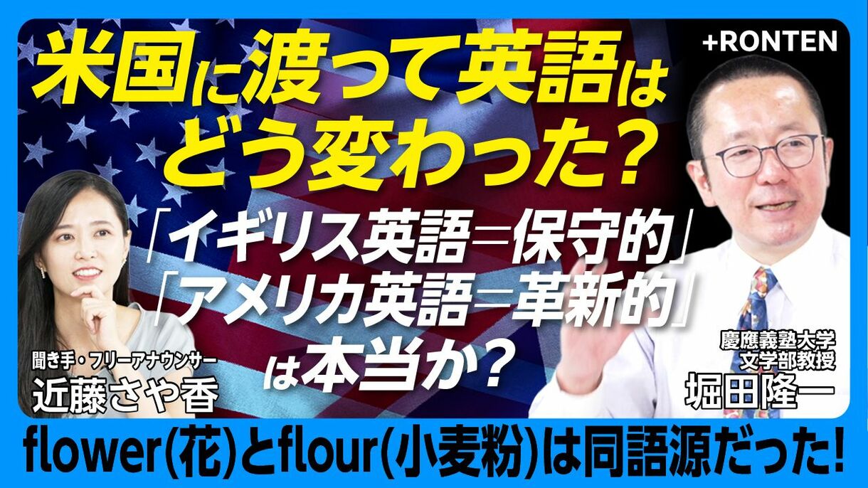 【flower（花）とflour（小麦粉）は同じ語源だった】
