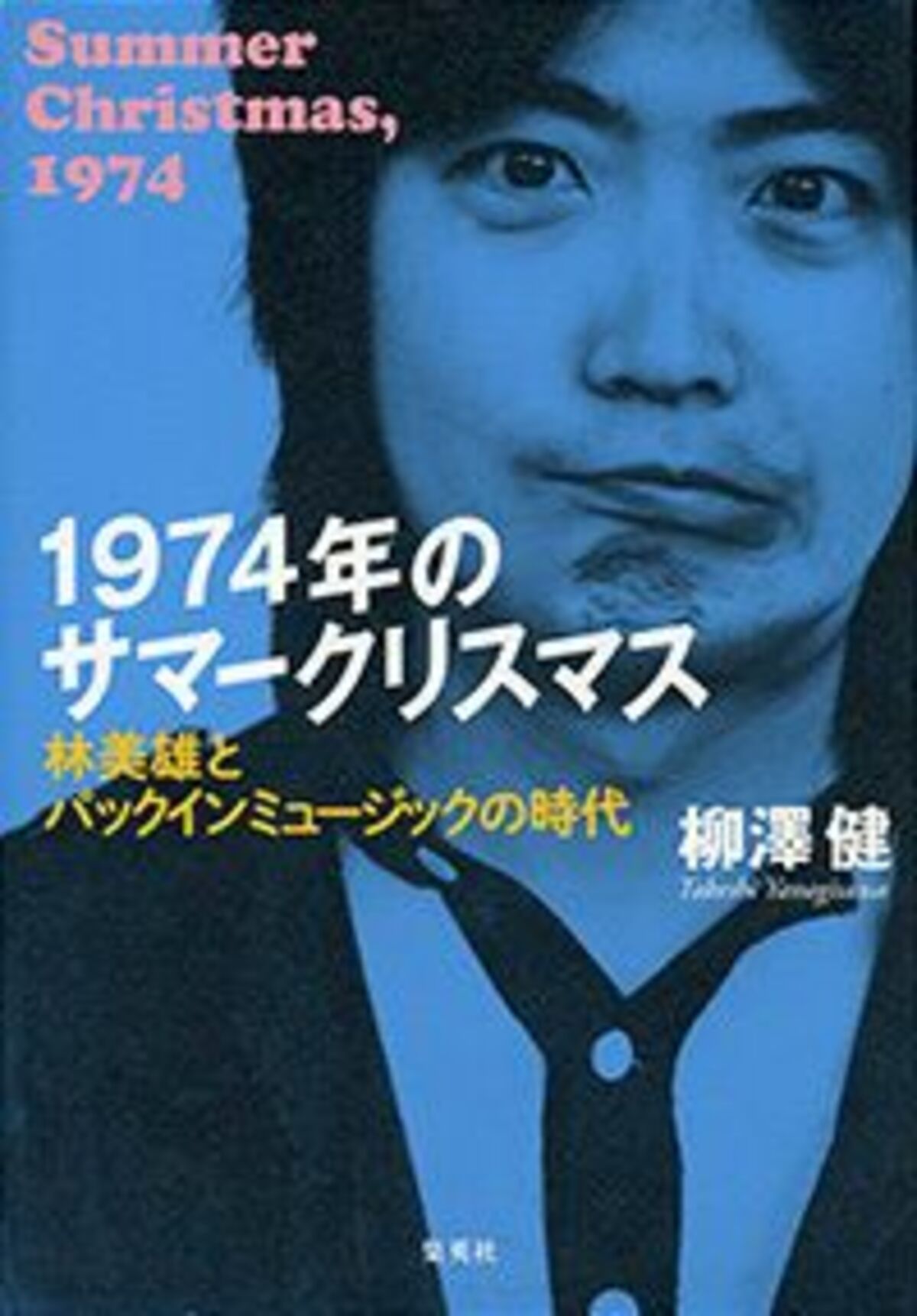 一時代を担った人々の奮闘記 文春オンライン