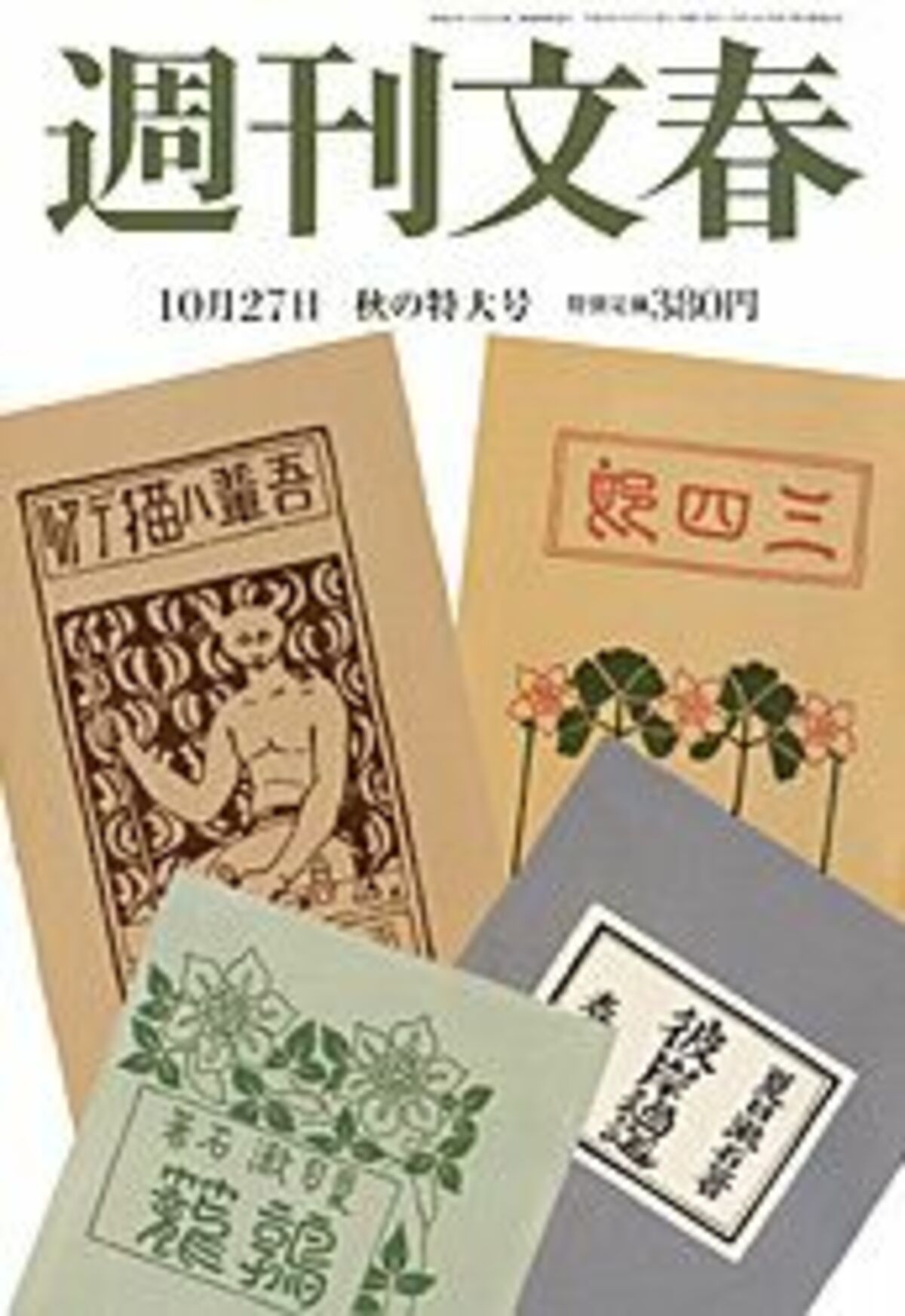 年金崩壊 70歳支給で1600万円が奪われる 11年10月27日 秋の特大号 週刊文春 文春オンライン