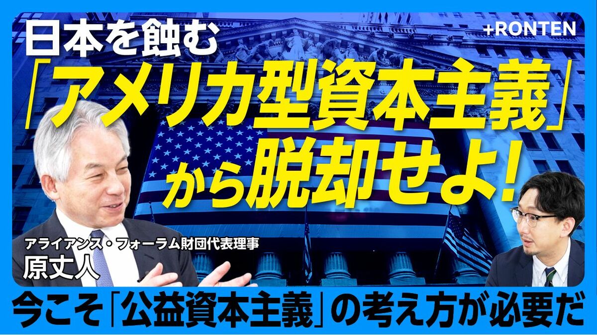 【株主資本主義は日本経済衰退の元凶だ】
