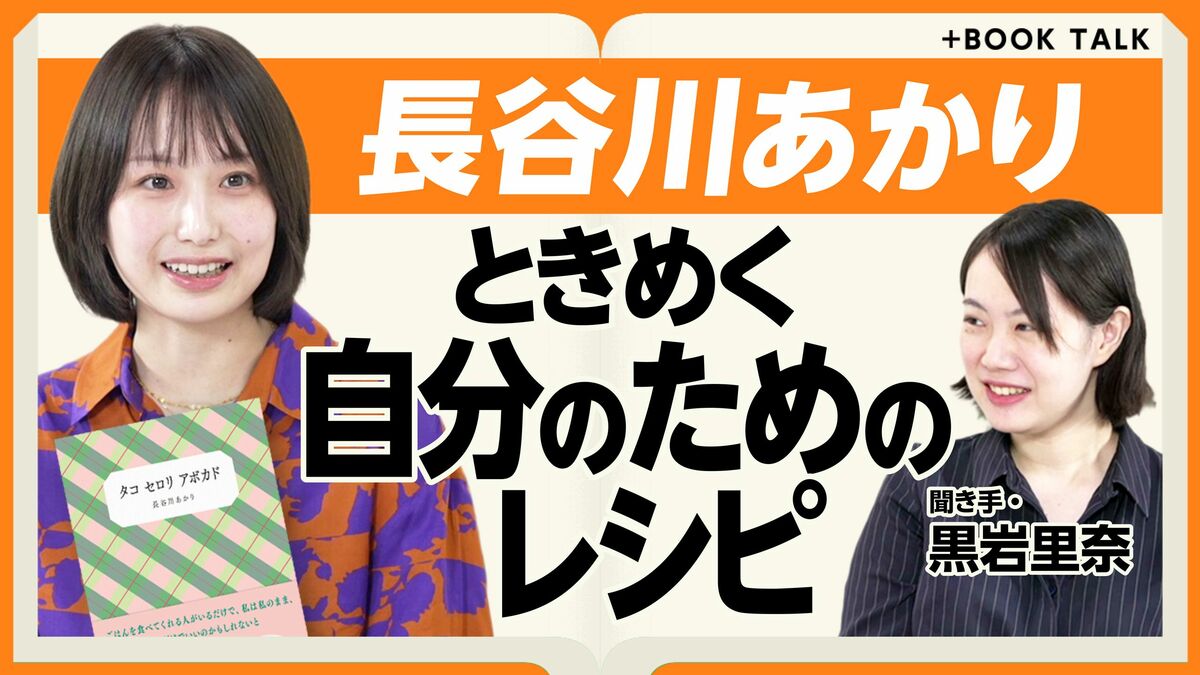 【長谷川あかりの料理はなぜバズる？】