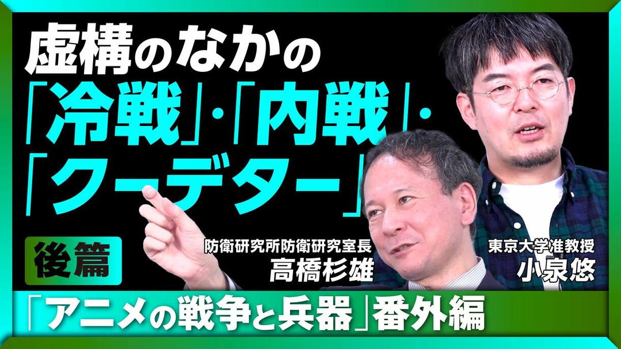 【12月22日(日)15時～】小泉悠×高橋杉雄「虚構のなかの『冷戦』・『内戦』・『クーデター』」