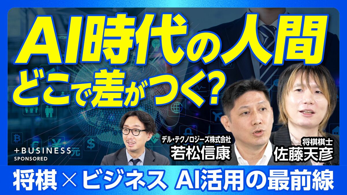 【将棋×ビジネスの最前線】