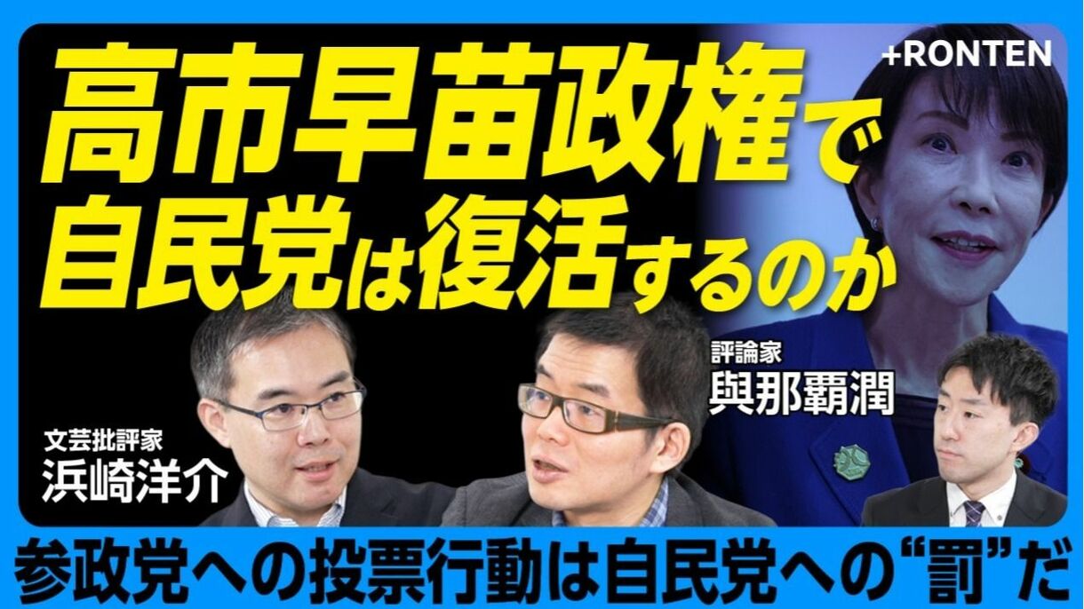 【高市政権 保守の懸念とリベラルの期待】