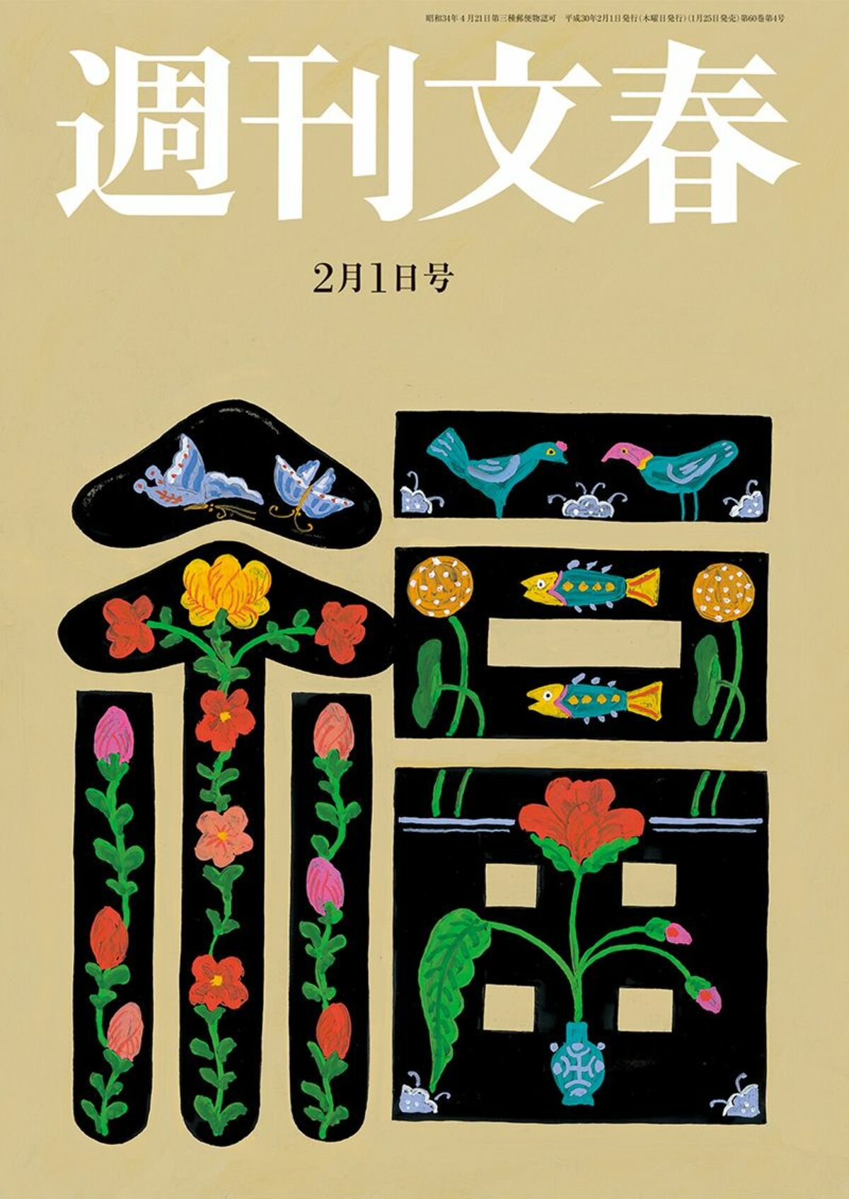 秋篠宮家眞子さま婚約者 小室圭さんの憂い 2018年2月1日号 | 週刊文春 | 文春オンライン